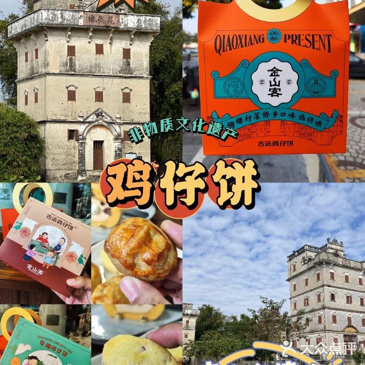 江门旅游推荐手信|鸡仔饼