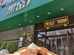 -黑窑厂糖油饼烤鸭·清真菜(旗舰店)