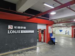 -龙捷快修(方洲邻里中心店)