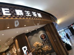 -霸王茶姬(大连万象汇店)