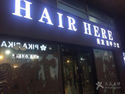 -HAIR HERE造型