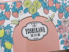 -吉川堂·日式甜点专门店(正佳广场店)