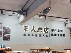 -86烧烤 | 江湖菜(石人总店)
