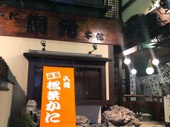 -蟹道乐(網元別館店)