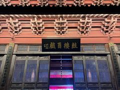 -鼓楼(西湖风景名胜区)