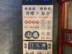 -局气 烤鸭·北京菜(光华路店)