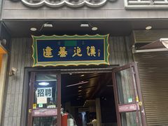 -建基泡馍·西安老字号·清真(永宁店)