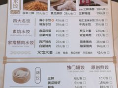 菜单-东方饺子王(新阳路店)