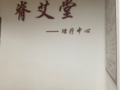 -脊艾堂正骨·推拿(牛王庙店)