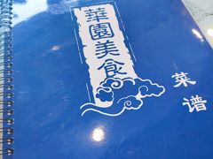 -华圆美食