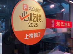 -南沙辉记烧鸡·荔枝木炭火吊烧(旧镇店)