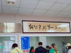 -老字号·三十一号面皮(商埠路步行街店)