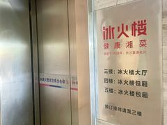 景观位-冰火楼(梦泽园店)