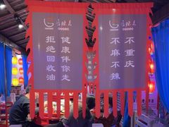 -唇辣号重庆老火锅(燕郊鑫乐汇店)