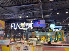 -星际传奇·电玩城·游戏厅·儿童乐园(大悦城店)