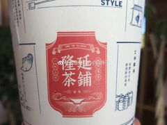 -隆延茶铺(学清路驹然店)
