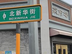 -和平门菜市场