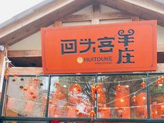 门面-李久其家民间餐厅(梅溪湖店)