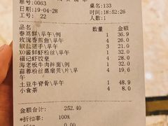 账单-好福记饭店(红梅公园店)