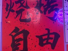 -夜火烤摊·东北烧烤酒场·老杨小黄鱼