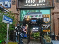 -1819餐厅·团队聚餐·烤串·精酿