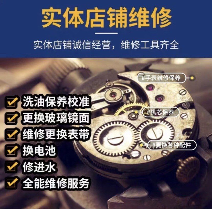 深圳名表维修翻新,找这家!