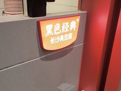 -黑色经典臭豆腐·湖南特产(太平街口店)