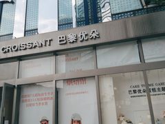 -巴黎优朵烘焙馆(菱角湖壹号店)