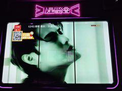-星聚会KTV(合生汇黑金店)