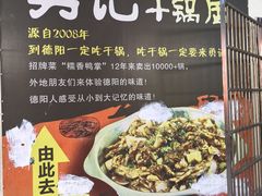 -勇记干锅居(德阳店)