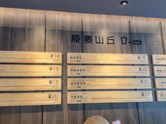 -原麦山丘(望京小街店)