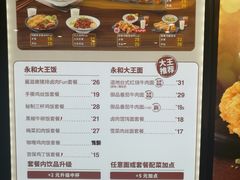 菜单-永和大王(春日上新·阜成门店)