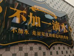 -广信牛奶甜品世家(台东店)