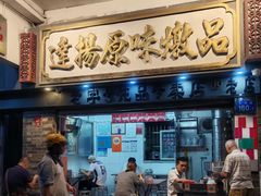 -達揚原味燉品(文明路店)