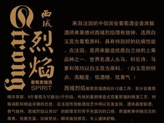 西域烈焰-中信国安葡萄酒业
