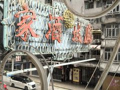 -凤城酒家(渣华道)