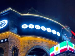 -很久以前羊肉串(昌里路三钢里店)