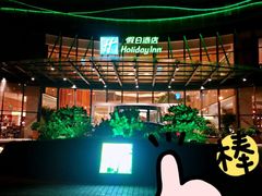 -名轩·中餐厅(南京玄武湖假日酒店)