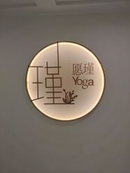 -愿瑾瑜伽&孕产普拉提