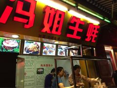 冯姐生蚝-冯姐生蚝(迎宾广场店)