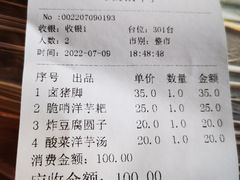 -王万妈卤猪脚(青岩交通路)