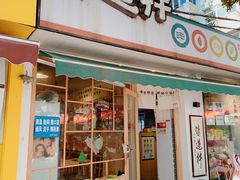 门面-皆道拌麻辣烫·麻辣拌