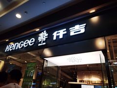 门面-仟吉(荟聚中心店)