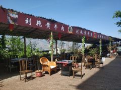 -刘艳黄牛肉(九襄店)