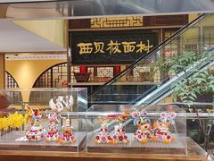 -西贝(六里桥旗舰店)