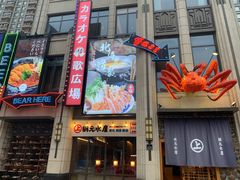 门面-綱元·海鲜豆捞(明州里店)
