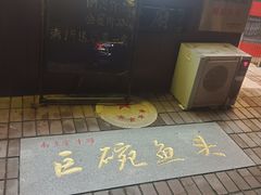 -南京金牛湖巨碗鱼头