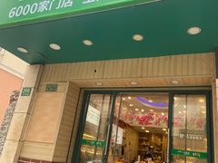 -百果园PAGODA(法华镇路店)