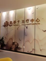 店内环境-杭州整形医院·国际部