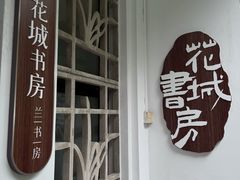 -广州兰圃
